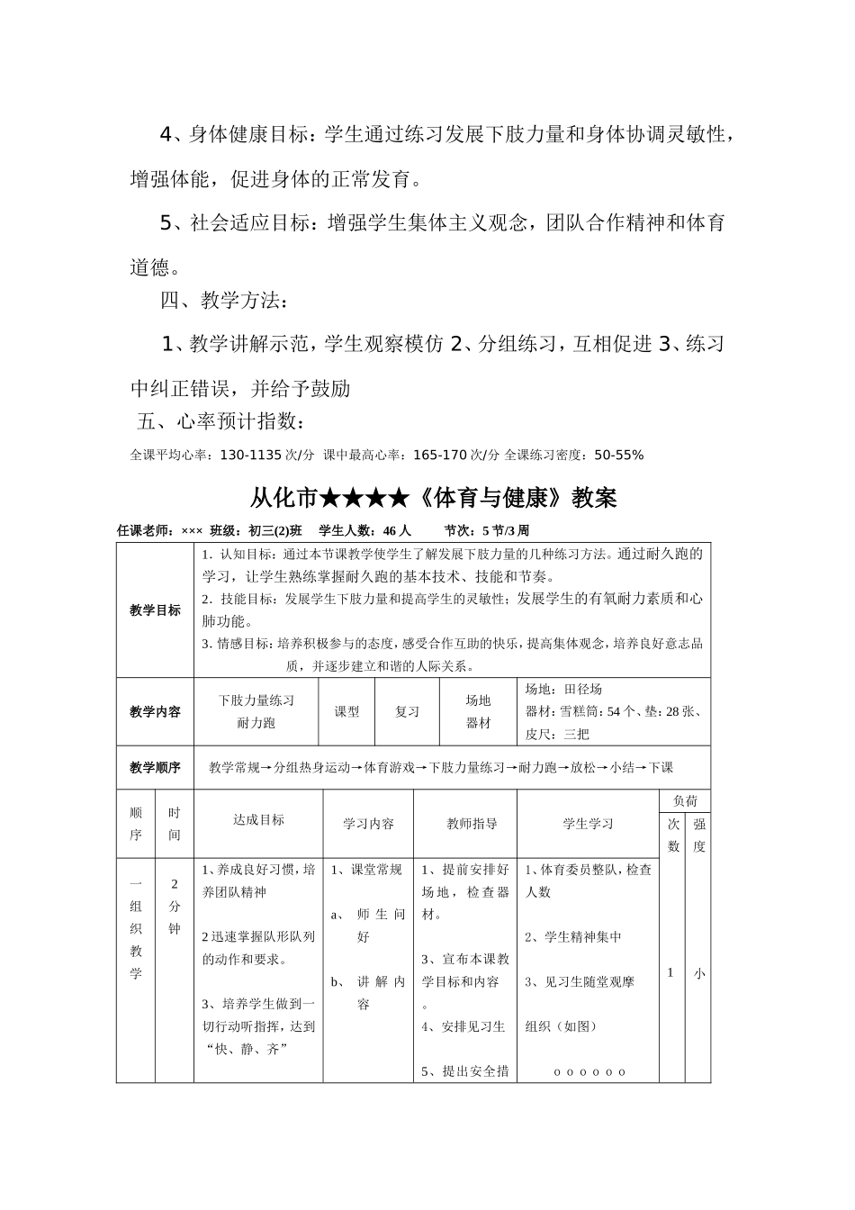 下肢力量、耐久跑_第2页