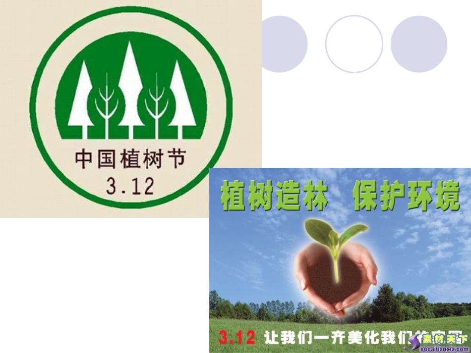 绿色环保主题班会2_第2页