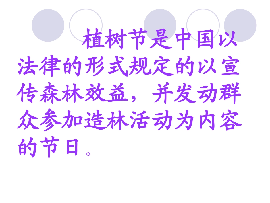 绿色环保主题班会2_第3页