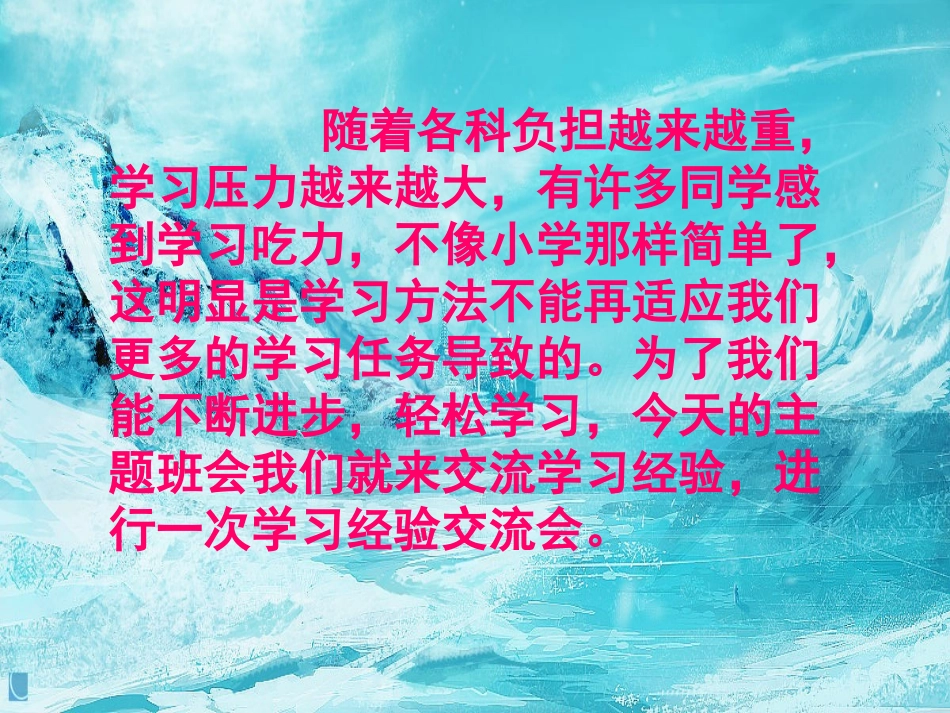 学习经验交流主题班会_第2页