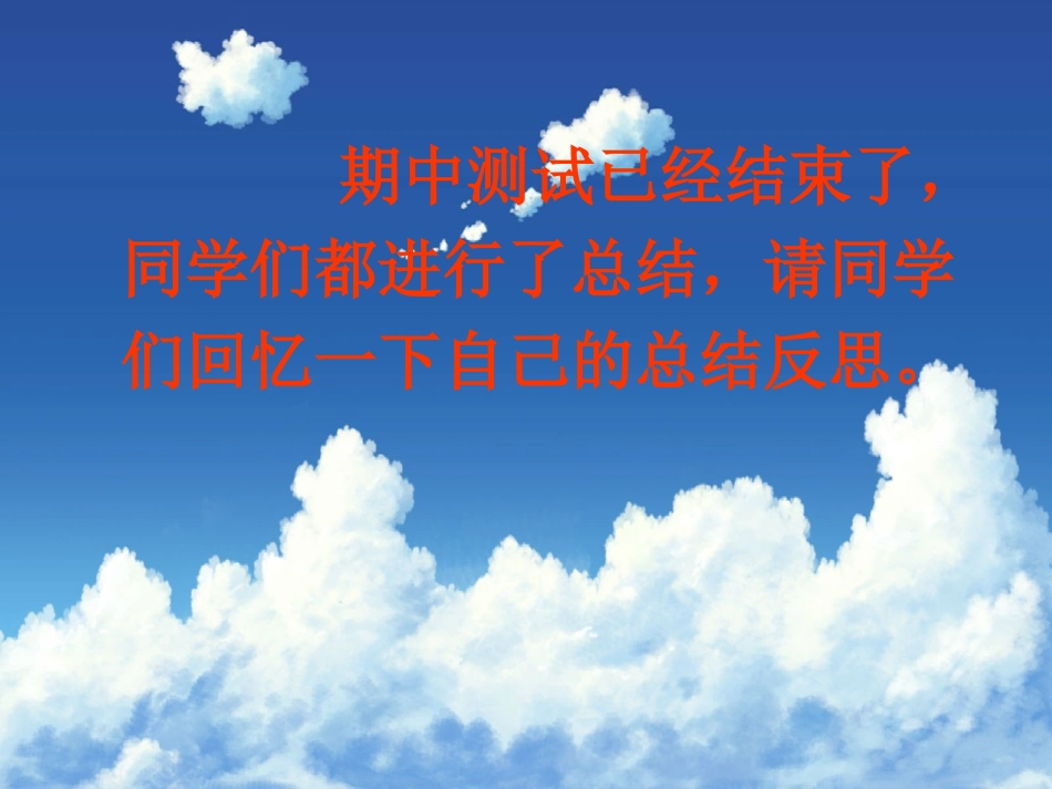 学习经验交流主题班会_第3页