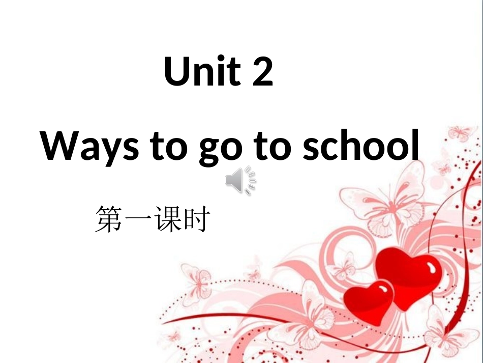 Unit2Waystogotoschool第一课时_第1页