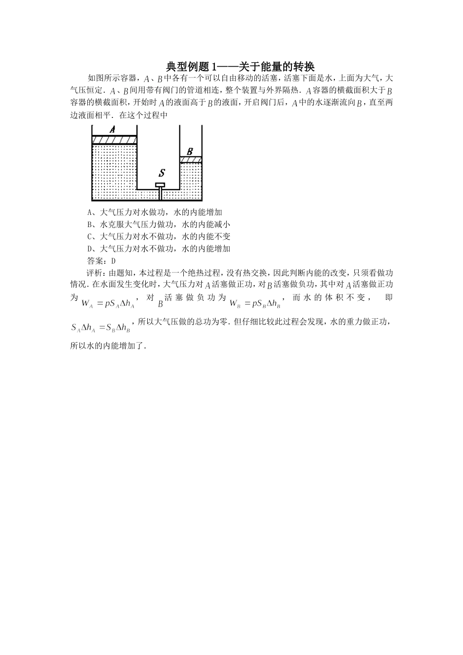 典型例题1——关于能量的转换_第1页