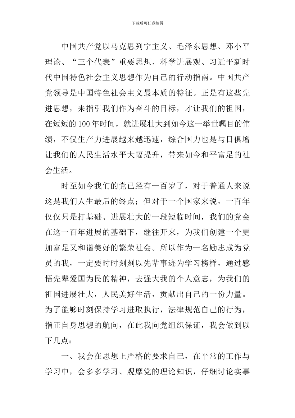 2024年第四季度入党申请书1500字范文_第2页