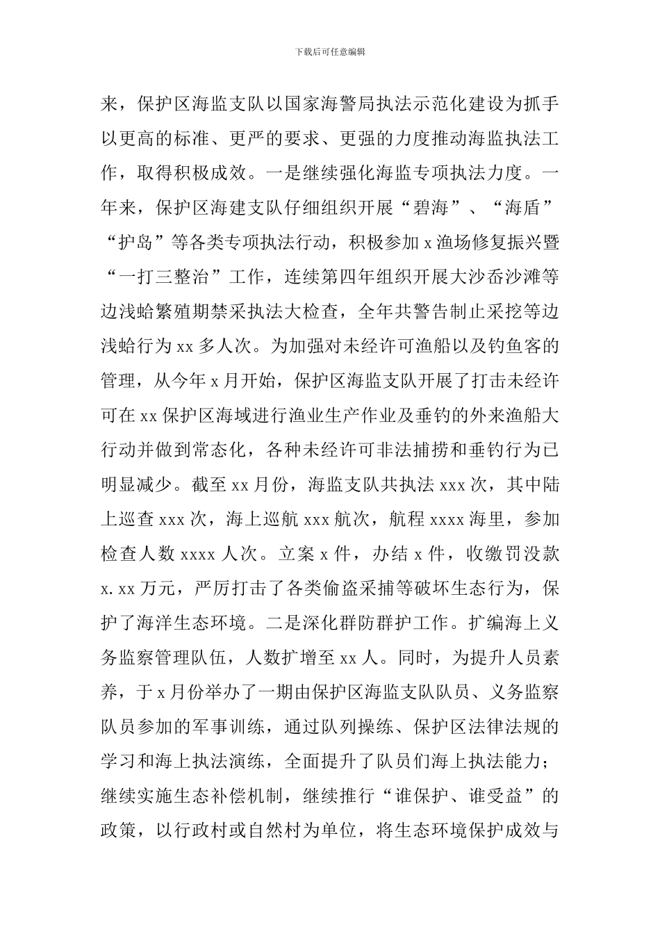海洋自然保护区管理局年度工作总结和下一年工作思路_第2页