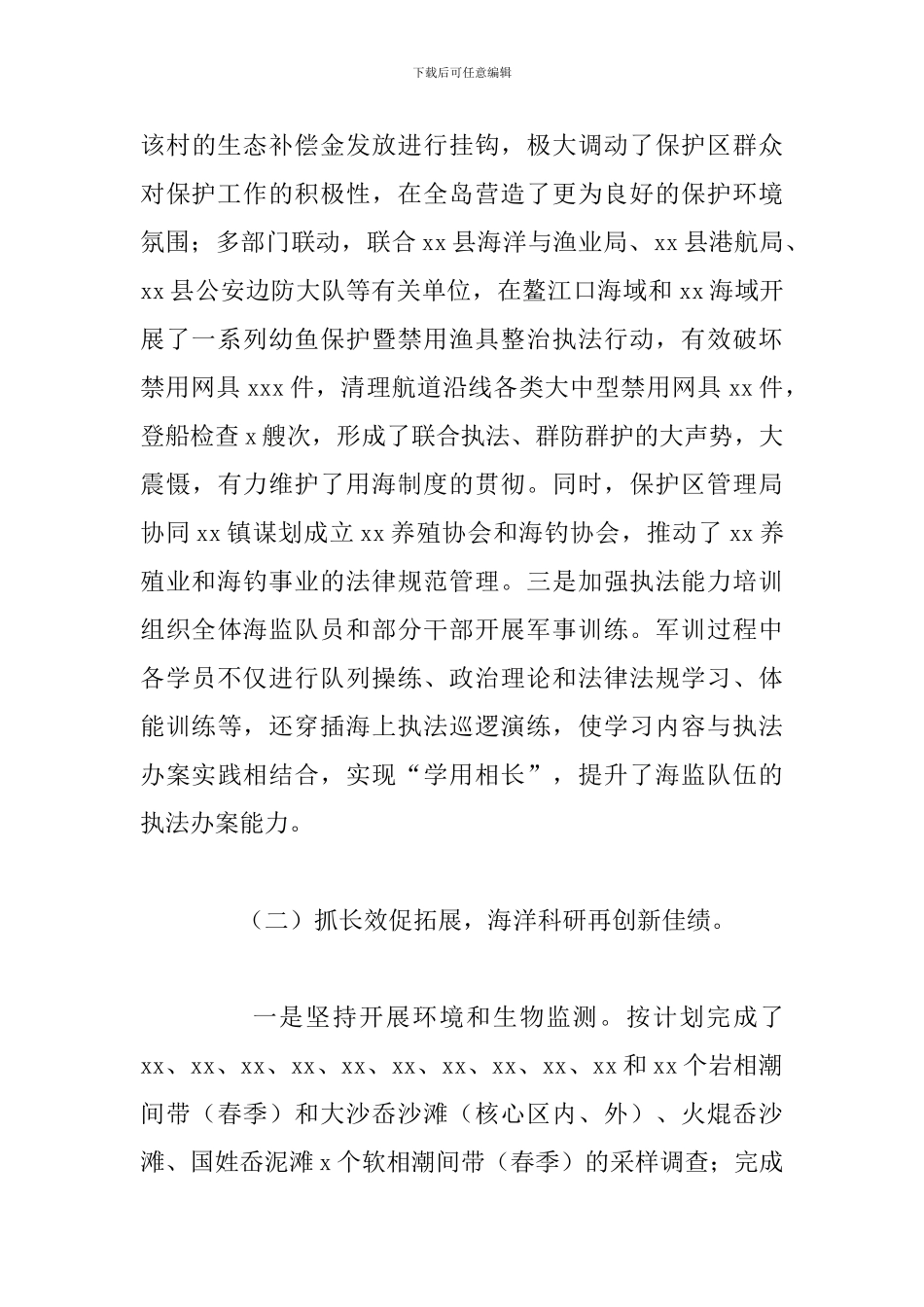 海洋自然保护区管理局年度工作总结和下一年工作思路_第3页