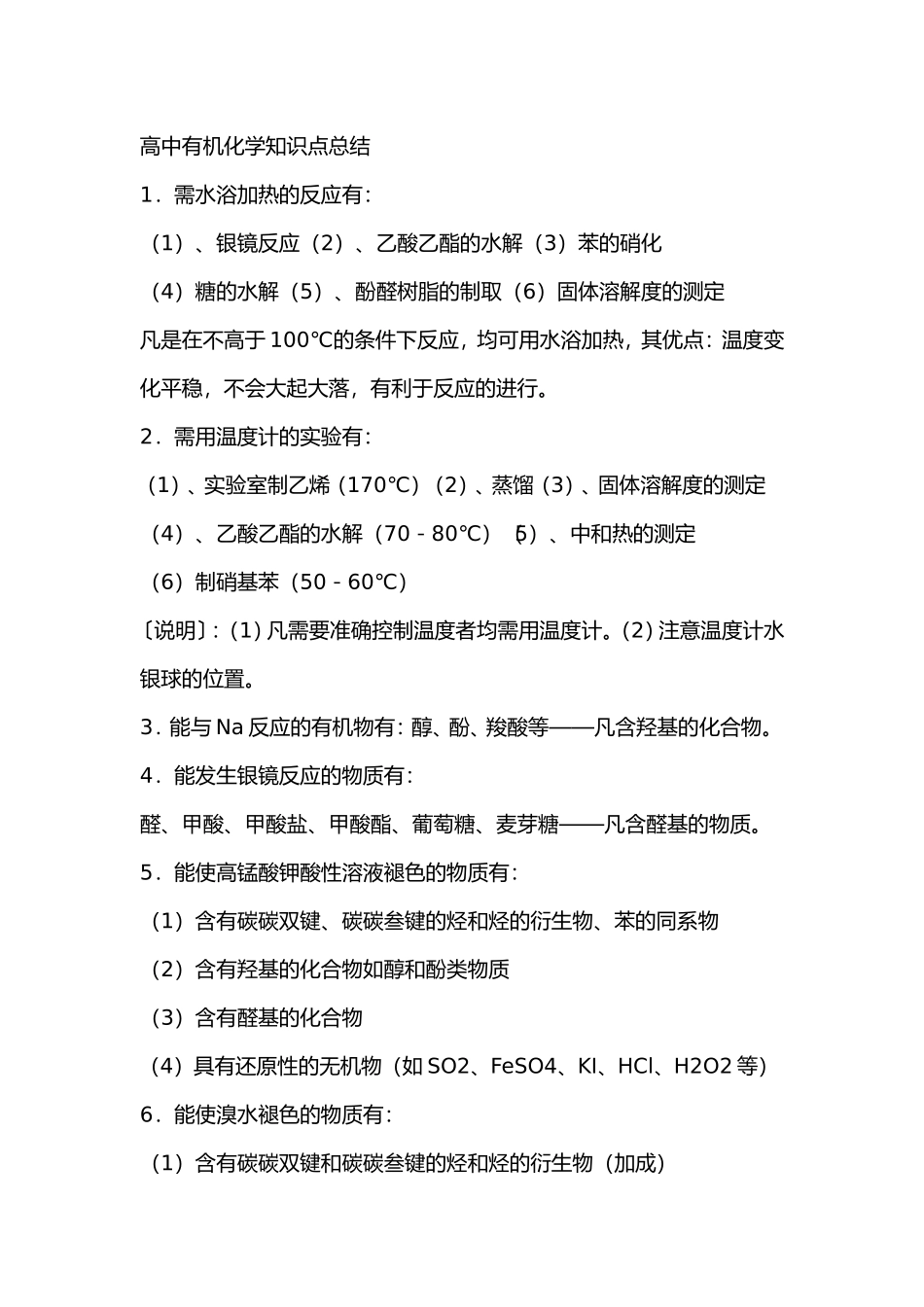 高中有机化学知识点总结_第1页