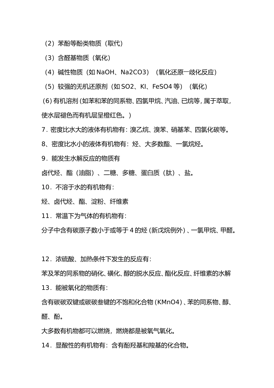 高中有机化学知识点总结_第2页