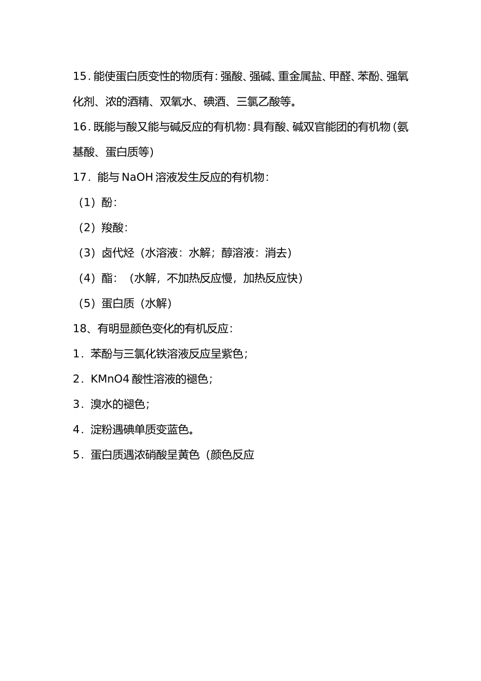 高中有机化学知识点总结_第3页