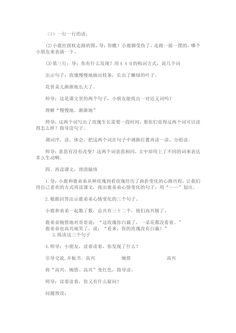 《小鹿的玫瑰花》的教学设计_第3页