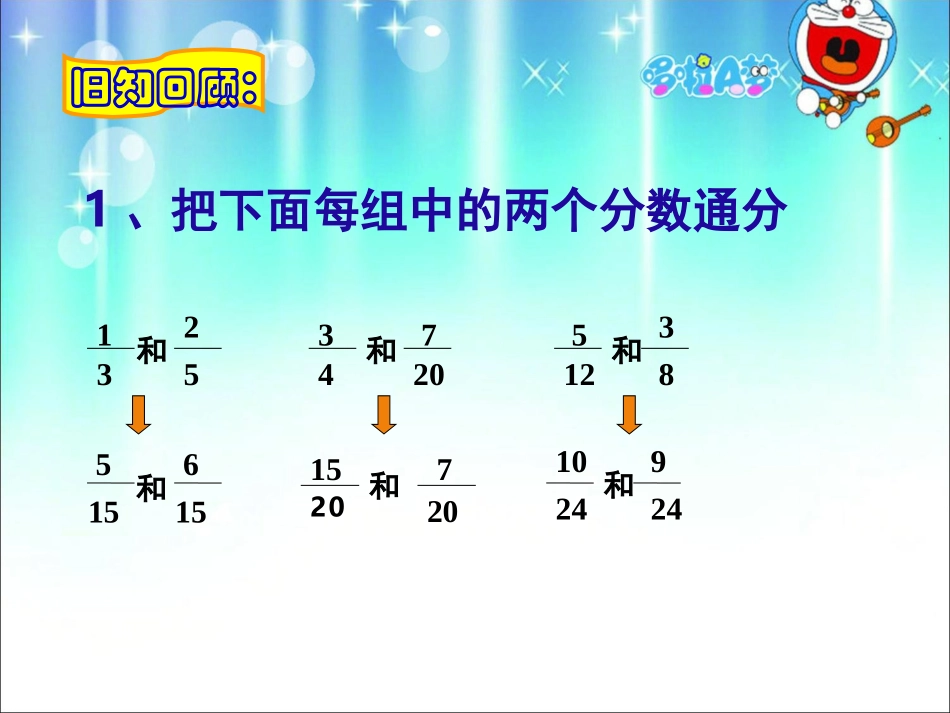 吕娜异分母分数加减法_第2页