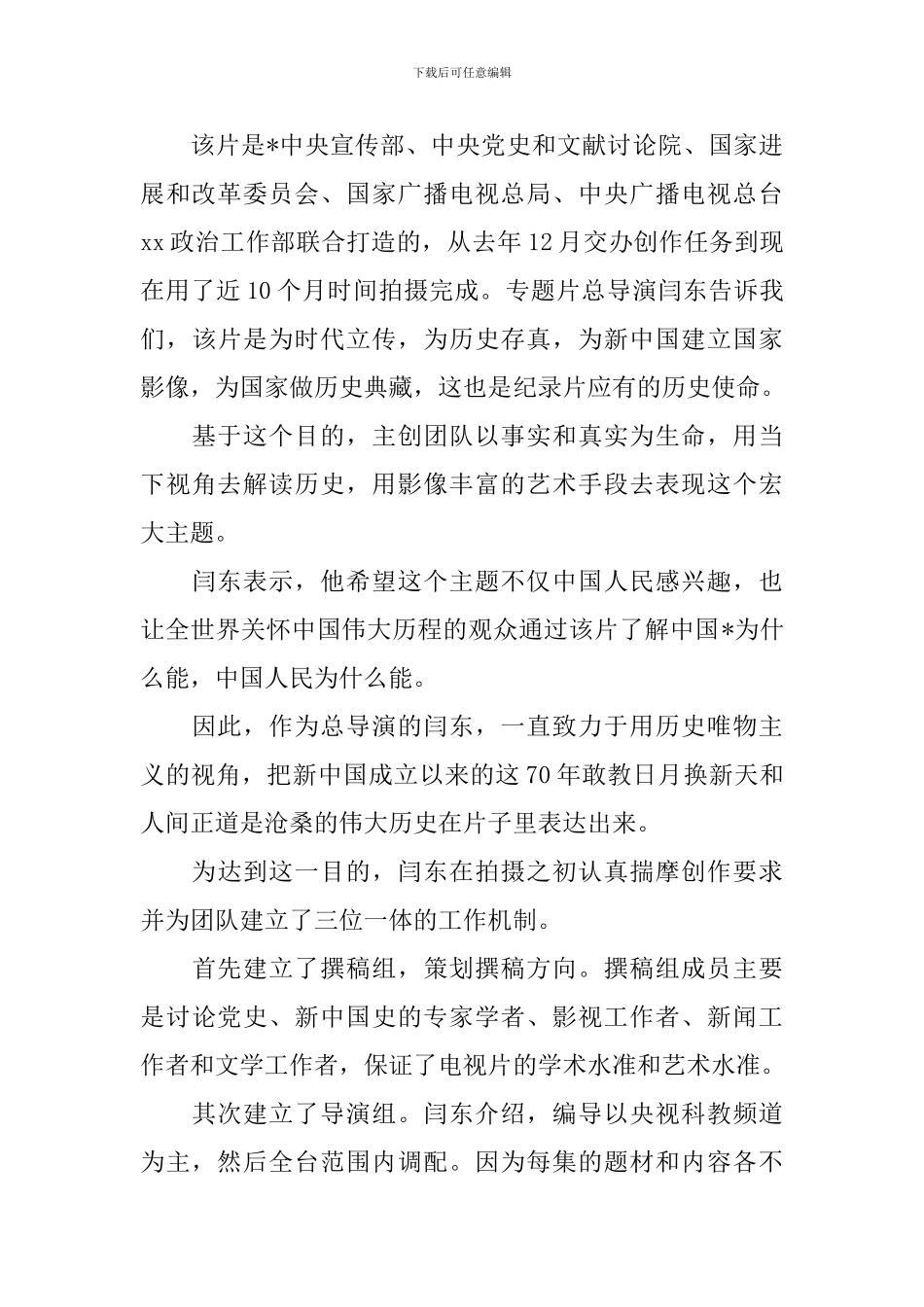2024《我们走在大路上》专题片观后感范文-观看《我们走在大路上》心得体会6篇大全_第3页