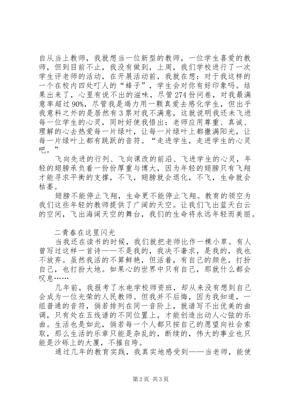 XX年优秀教师最新演讲稿精选荐读_第2页