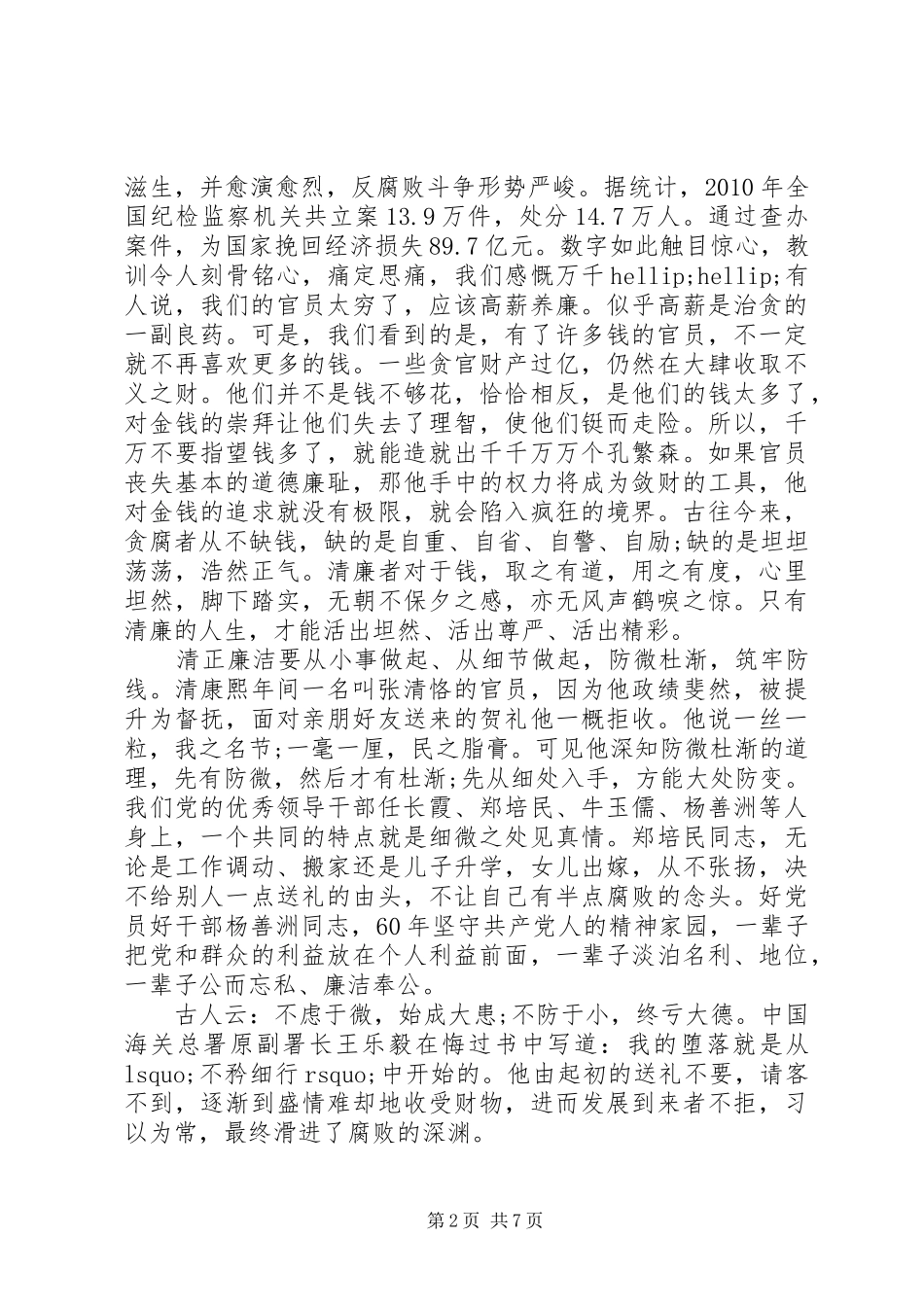 关于廉洁的优秀演讲稿范文_第2页