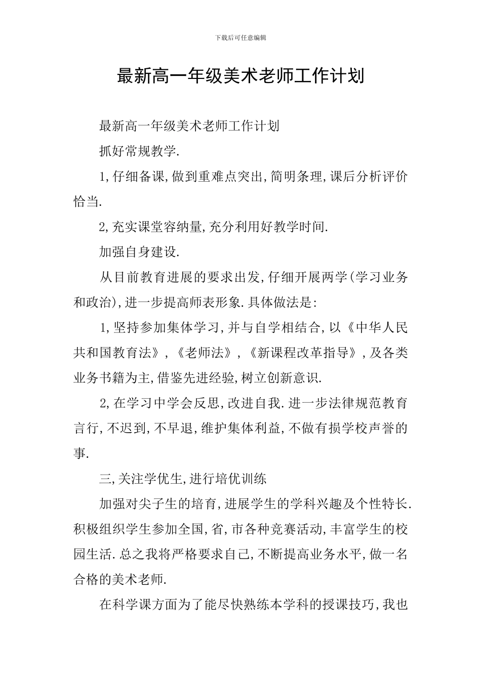 最新高一年级美术教师工作计划_第1页