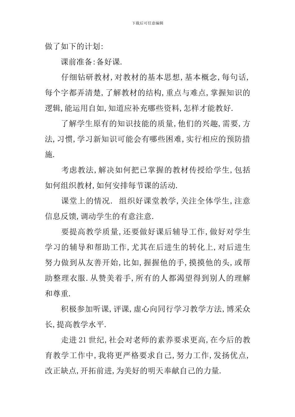 最新高一年级美术教师工作计划_第2页
