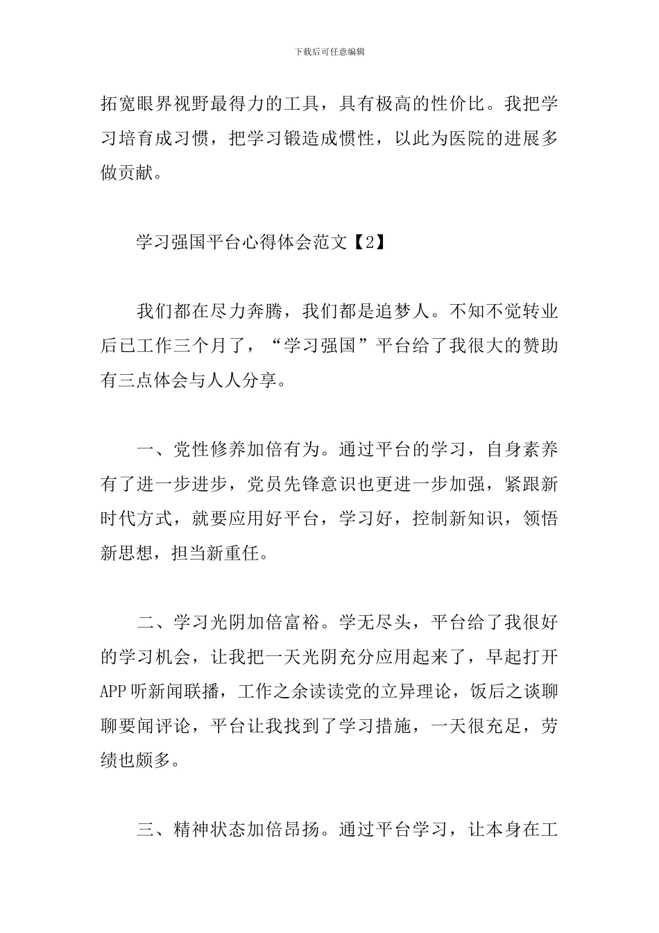 学习强国平台心得体会范文3篇_第2页