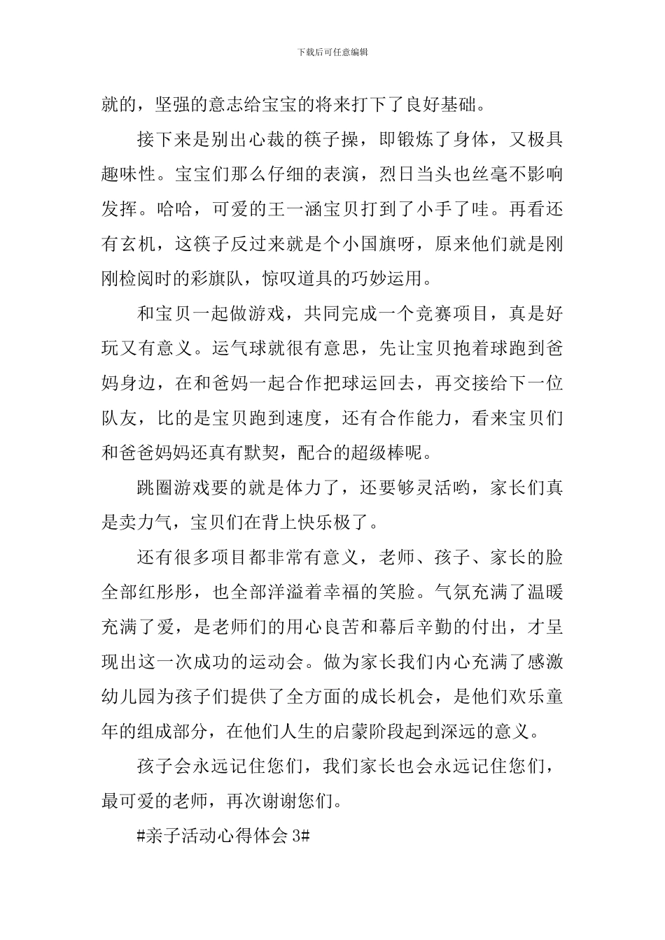 参加亲子活动心得体会700字_第3页