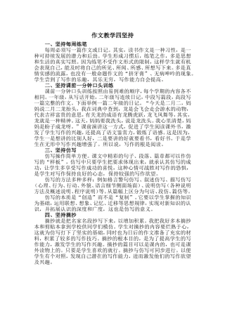 作文教学四坚持