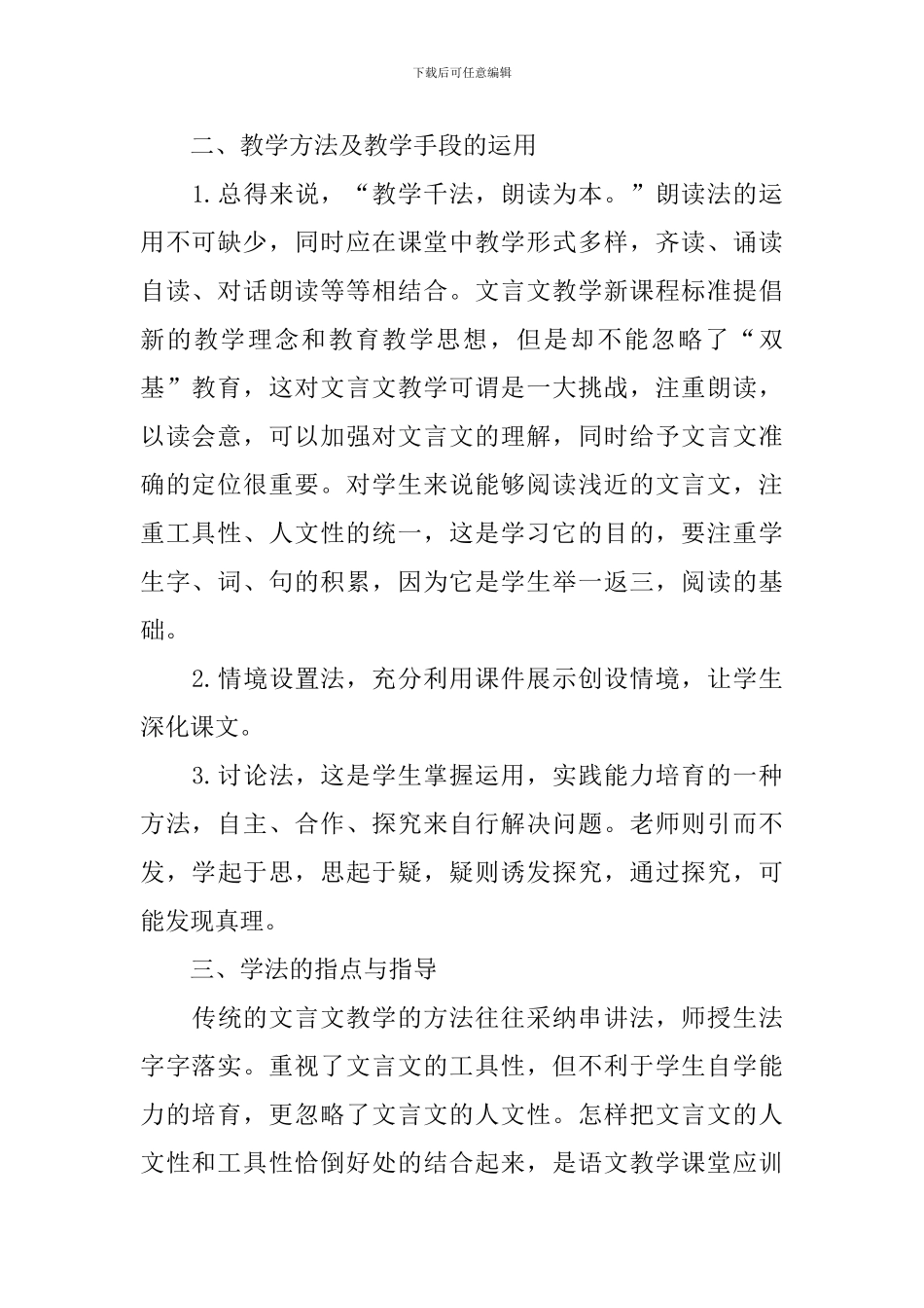 孙权劝学说课稿_第2页