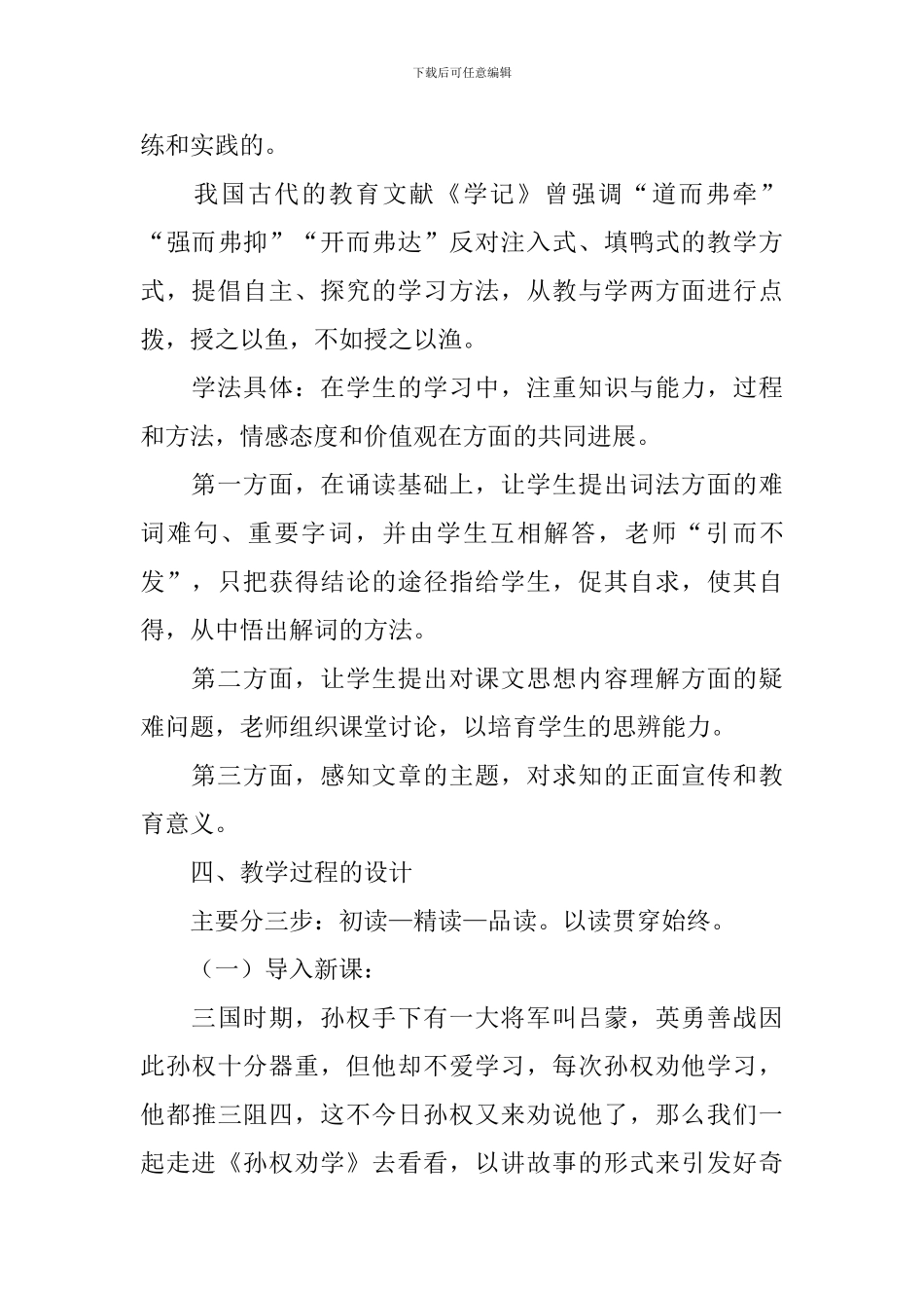 孙权劝学说课稿_第3页