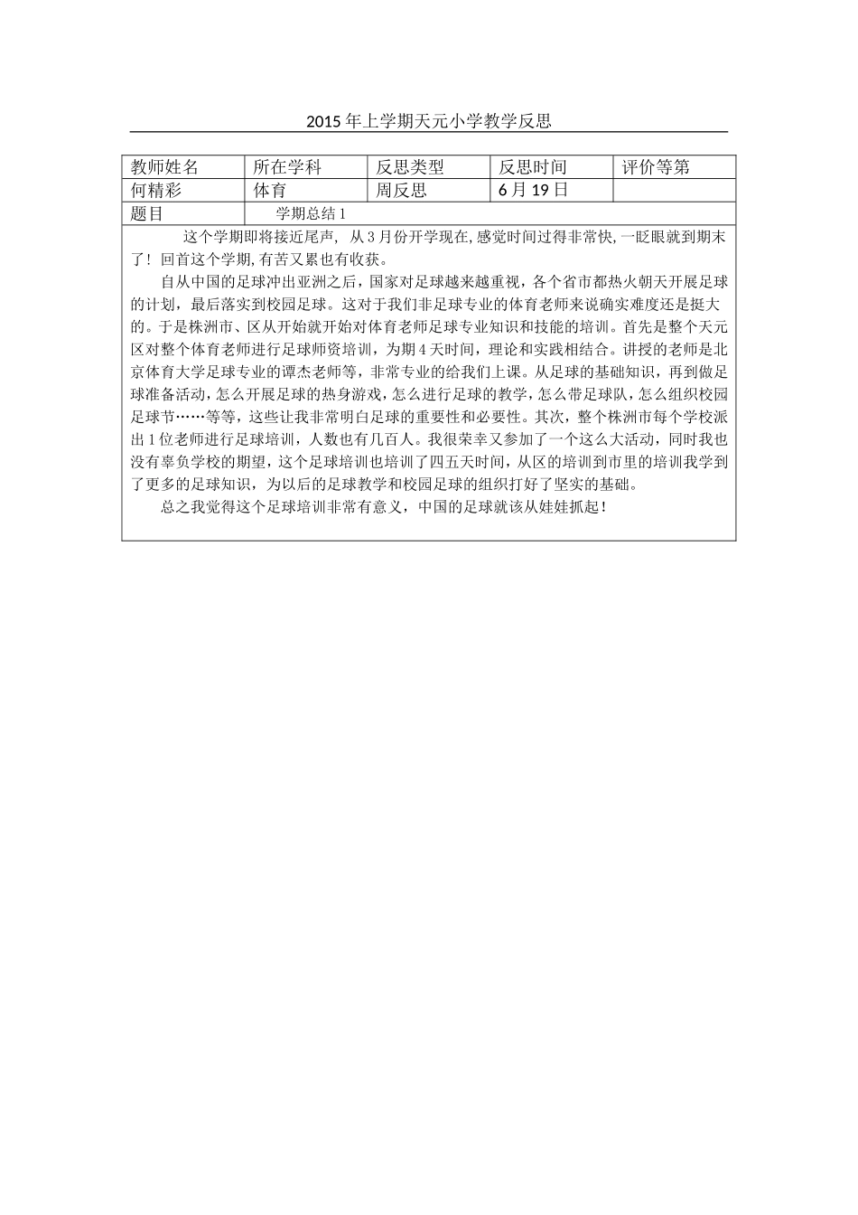 何精彩第16周_第1页