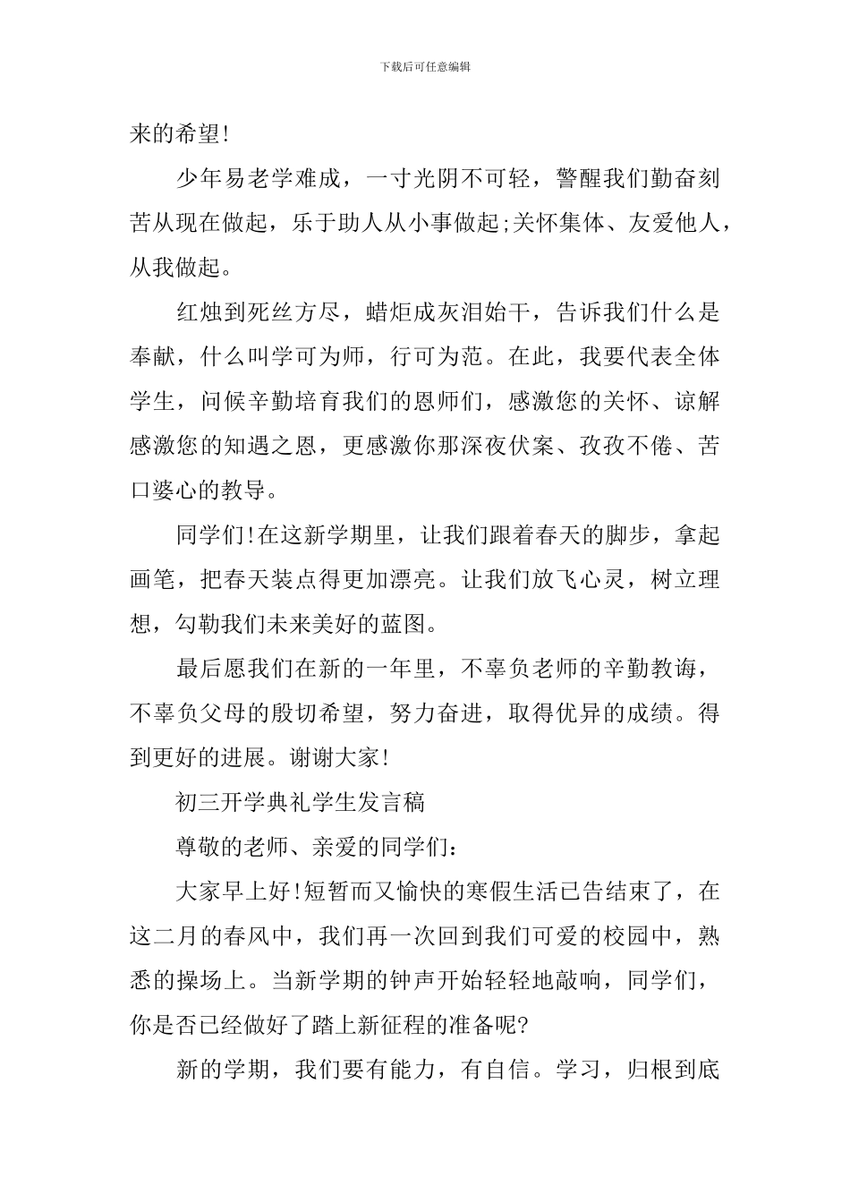 初三开学典礼学生发言稿_第2页