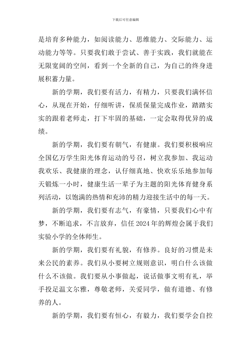 初三开学典礼学生发言稿_第3页