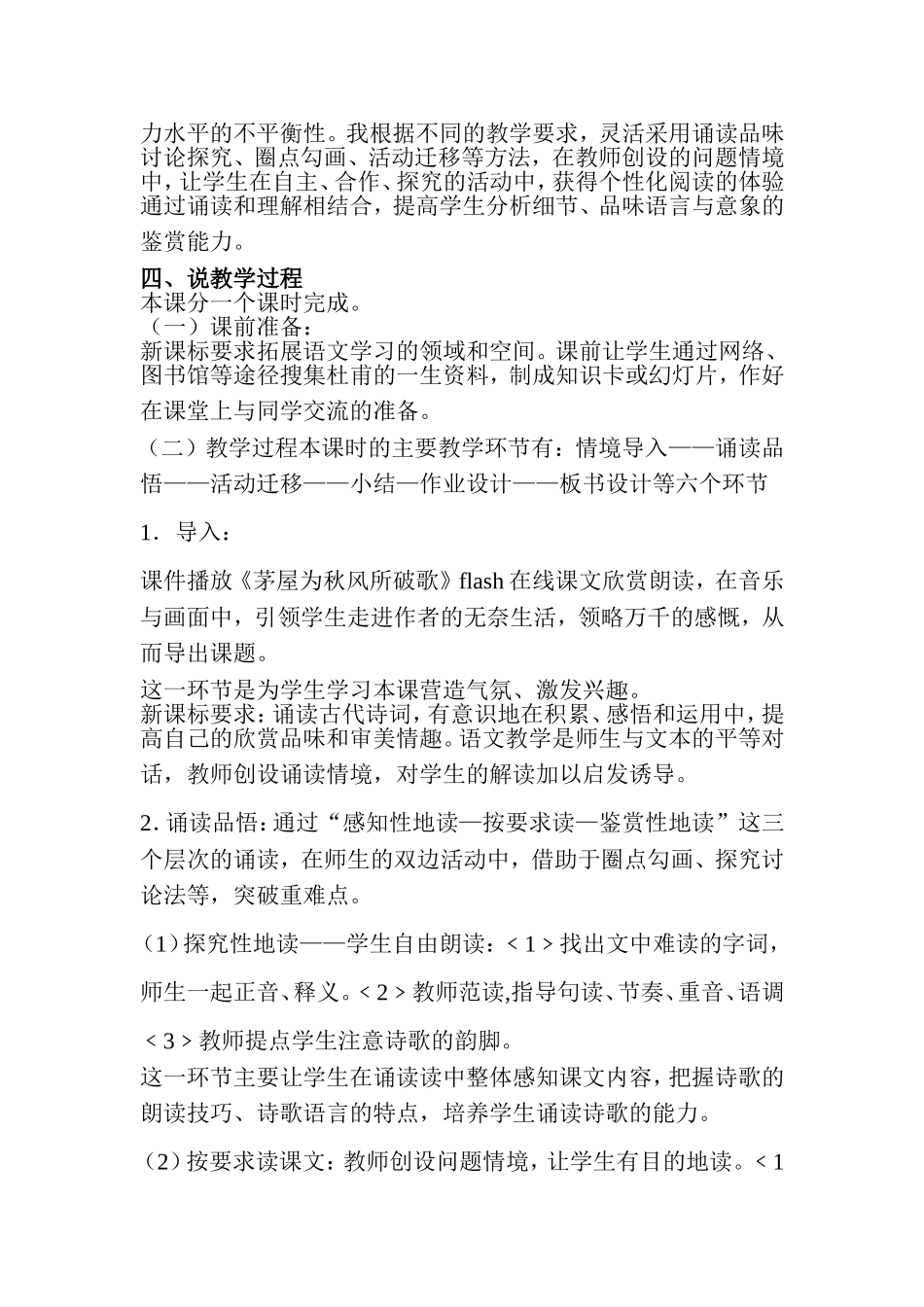 茅屋为秋风所破说课稿_第2页