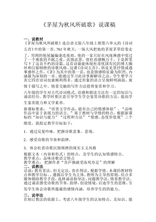 茅屋为秋风所破说课稿