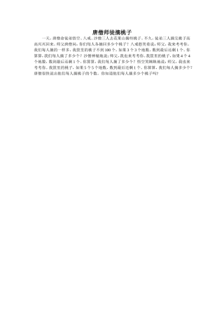 唐僧师徒摘桃子