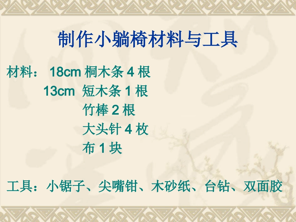 小躺椅制作1_第2页