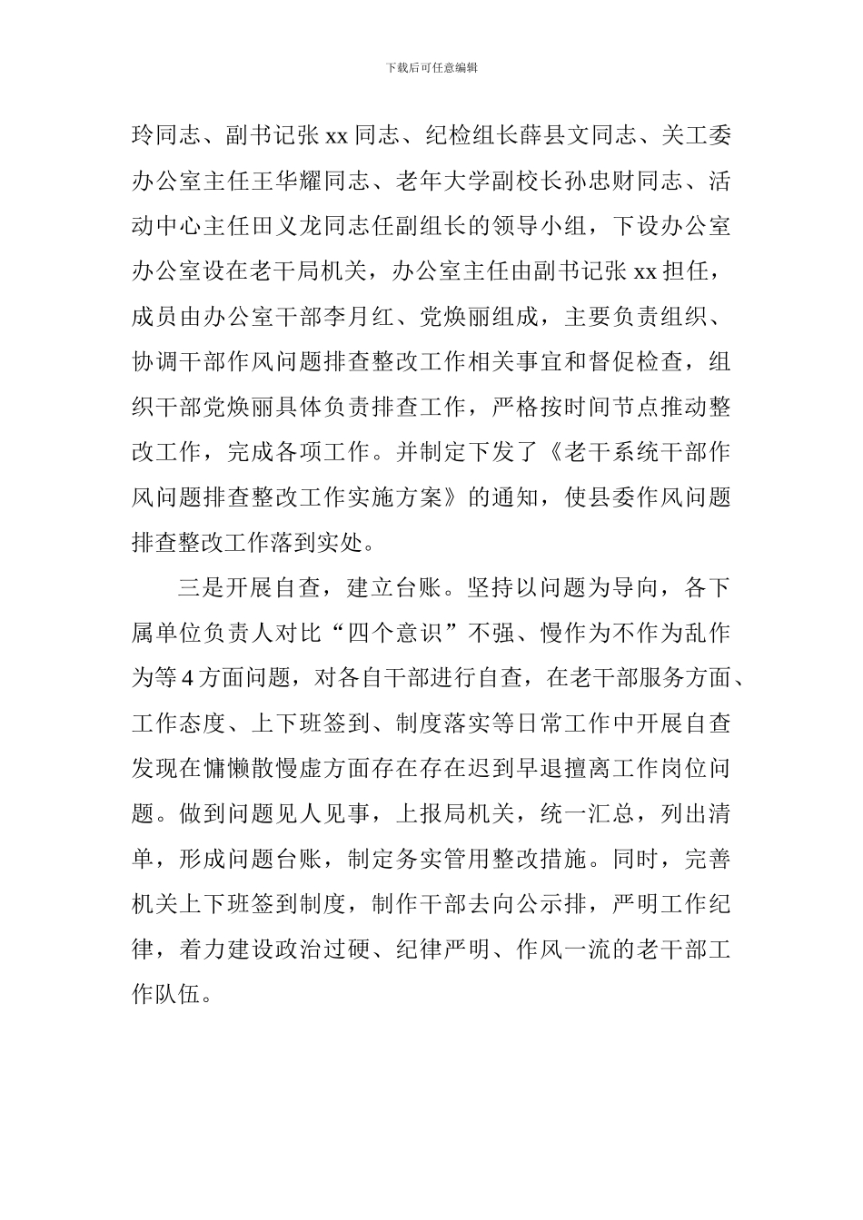 老干局作风排查整改工作情况汇报_第2页