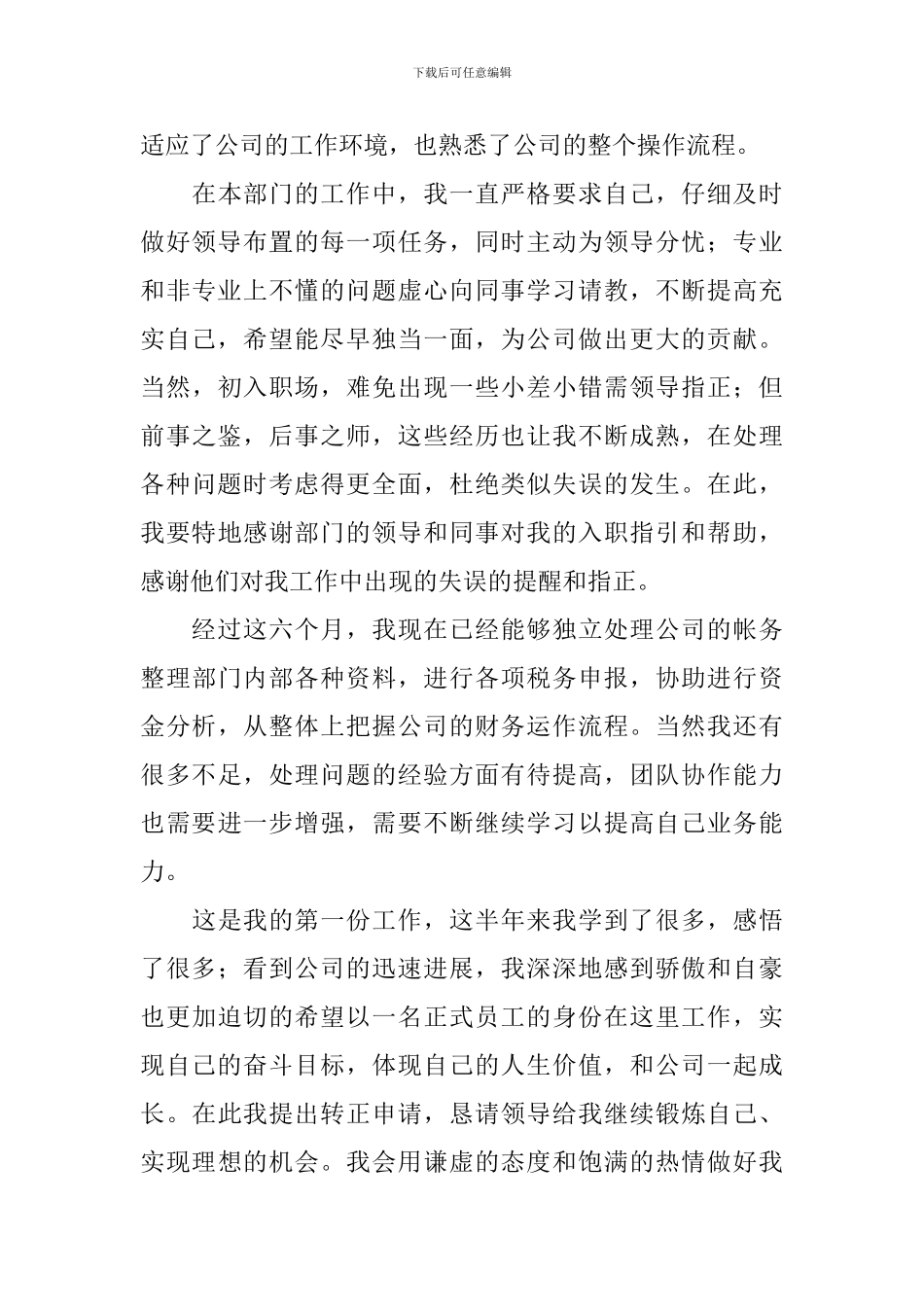 人事部员工试用期工作总结范文10篇_第3页