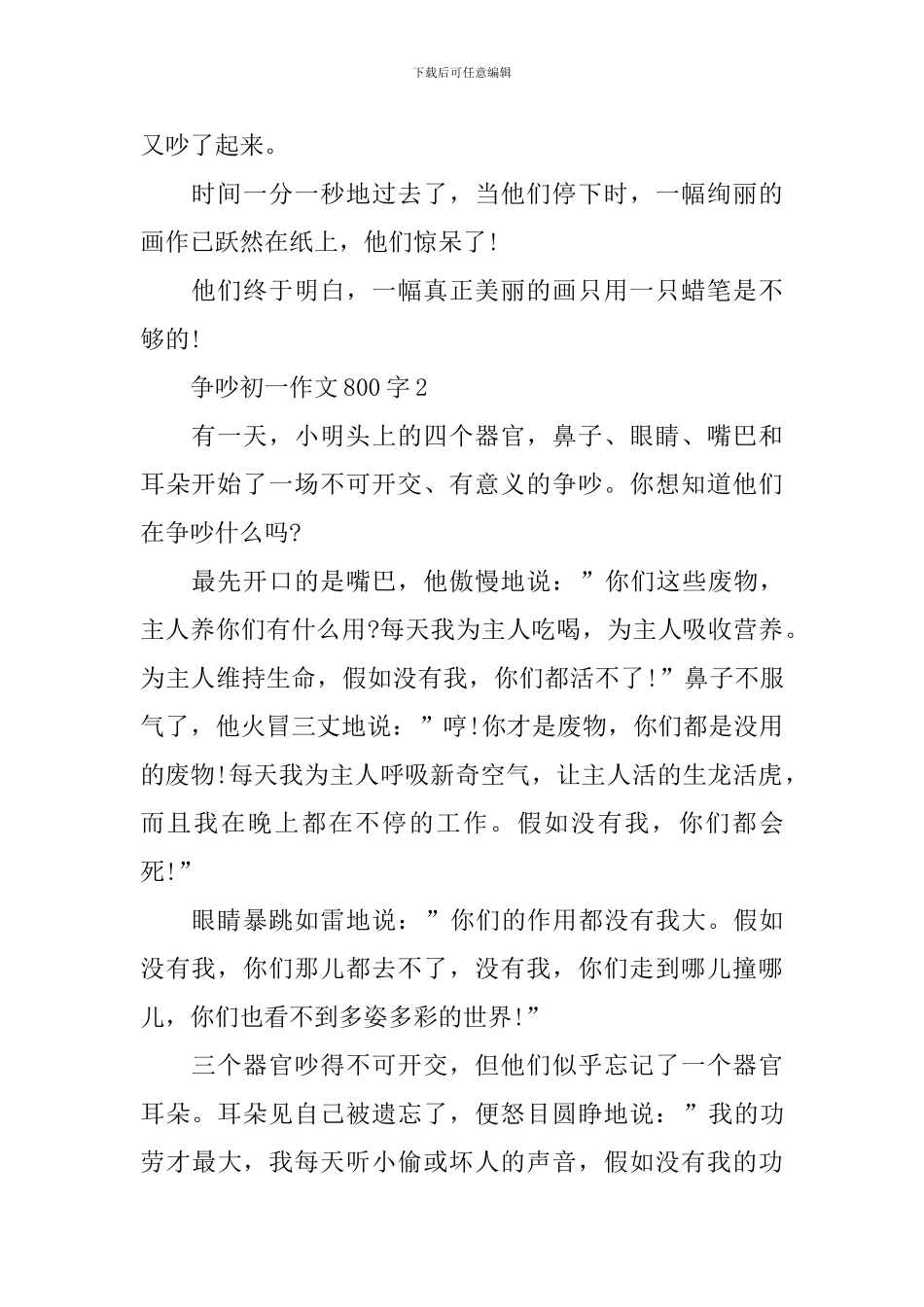 争吵初一作文800字_第2页