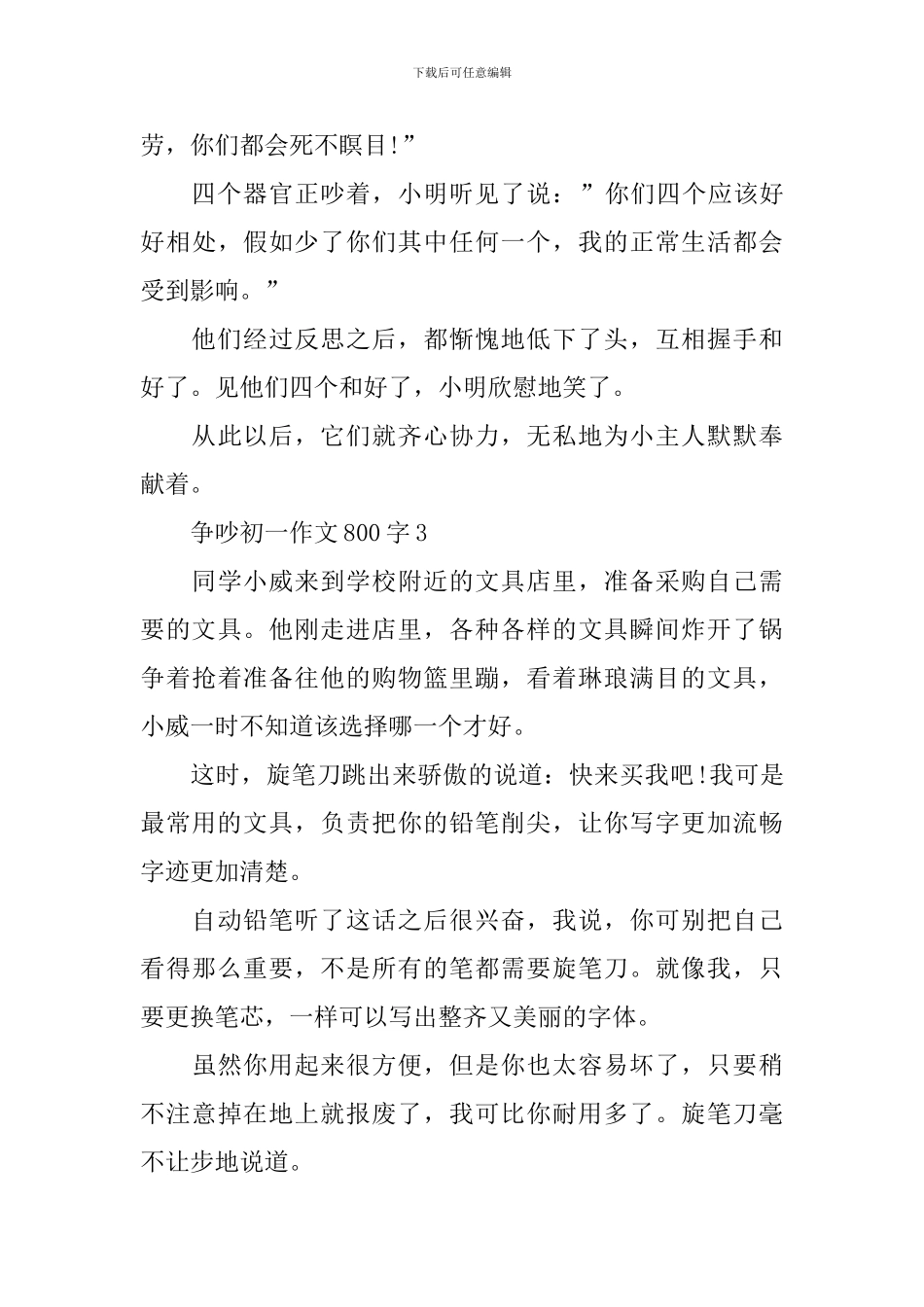 争吵初一作文800字_第3页