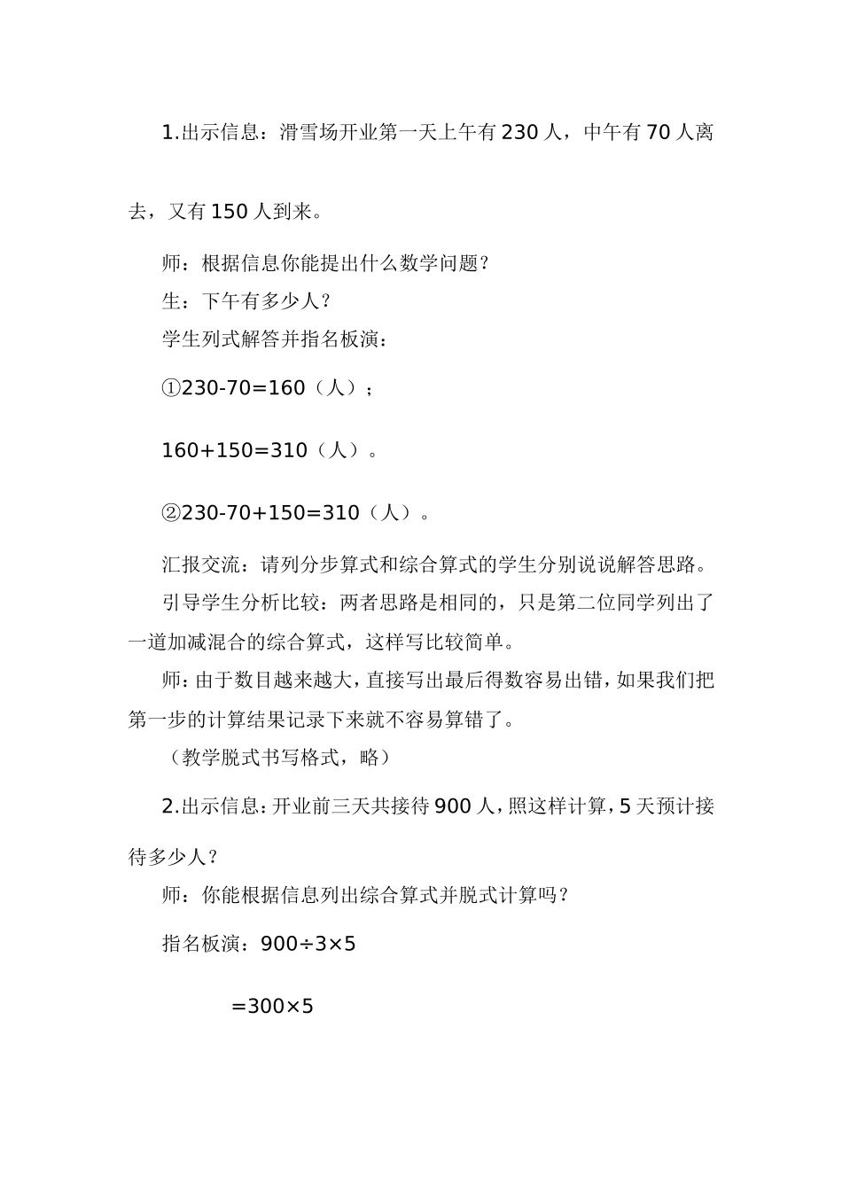 加减混合运算第一课时_第2页