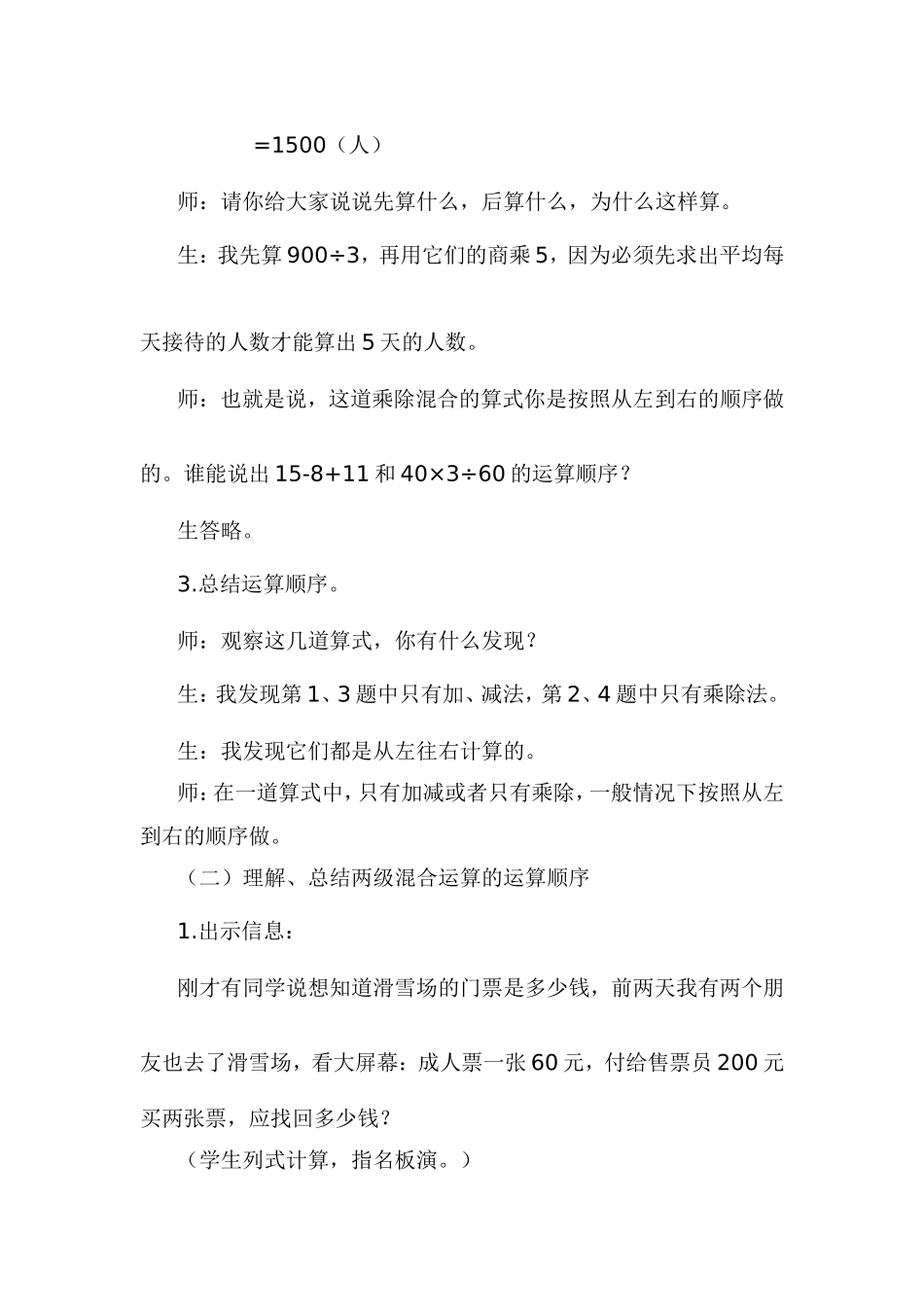 加减混合运算第一课时_第3页