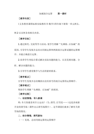 加减混合运算第一课时