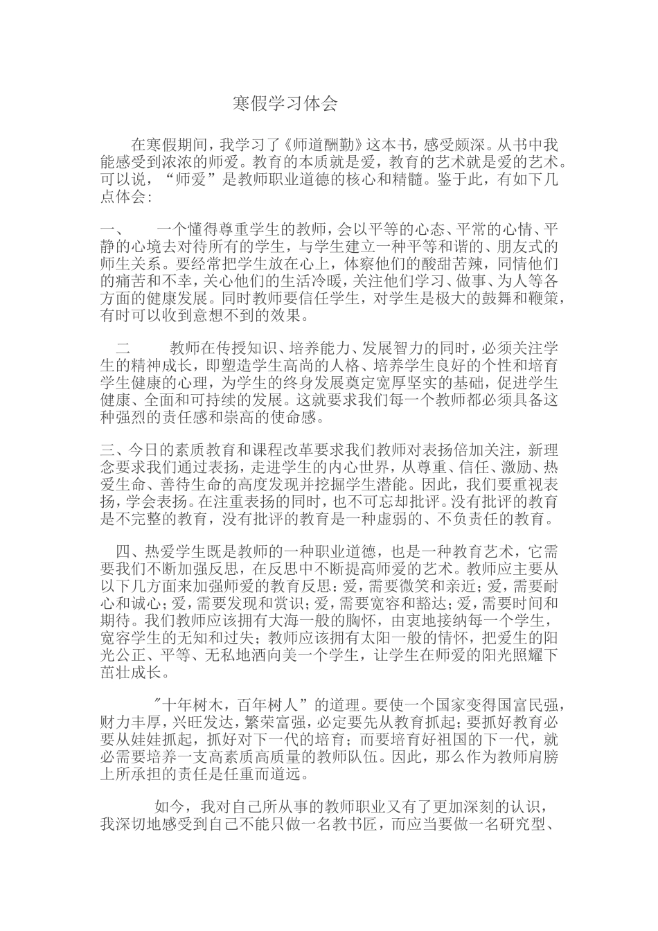 寒假学习体会[1]1_第1页