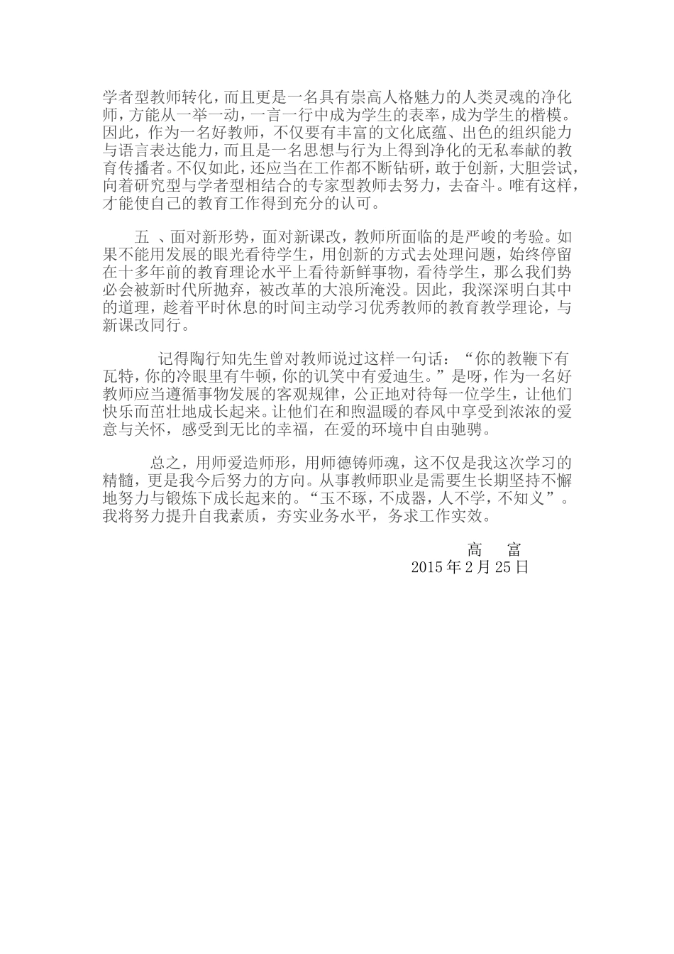 寒假学习体会[1]1_第2页