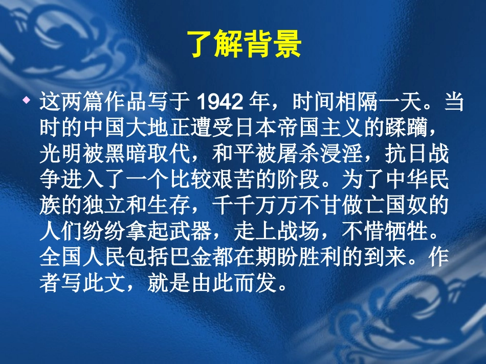 8《短文两篇》_第3页