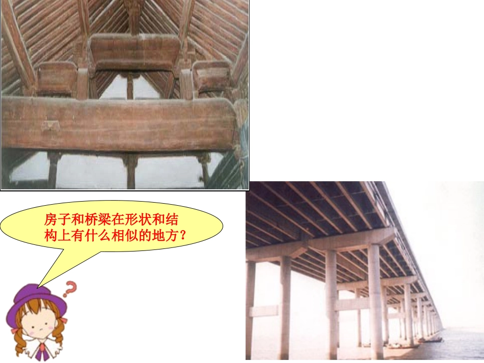 《抵抗弯曲》课件_第2页