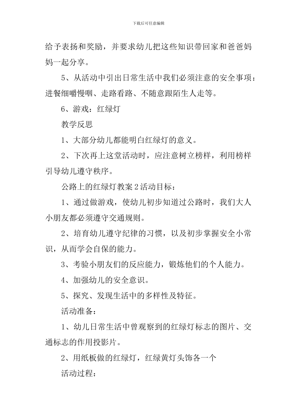 马路上的红绿灯教案_第2页