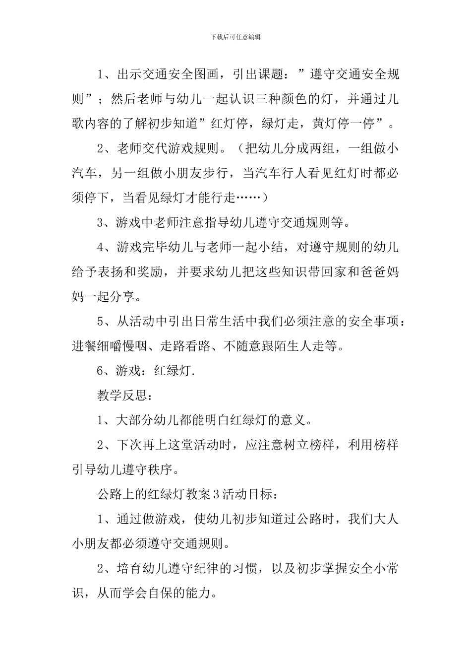 马路上的红绿灯教案_第3页