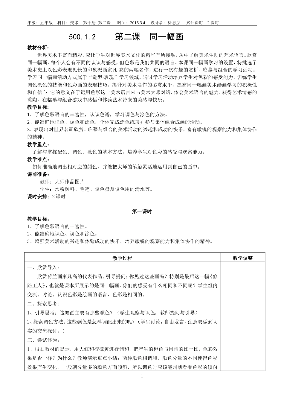 五年级美术下册备课第二周徐惠彦_第1页