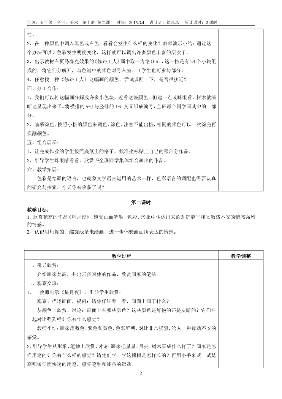 五年级美术下册备课第二周徐惠彦_第2页