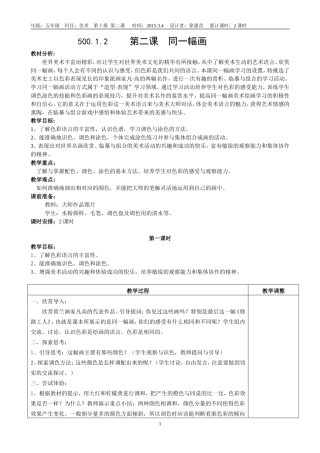 五年级美术下册备课第二周徐惠彦