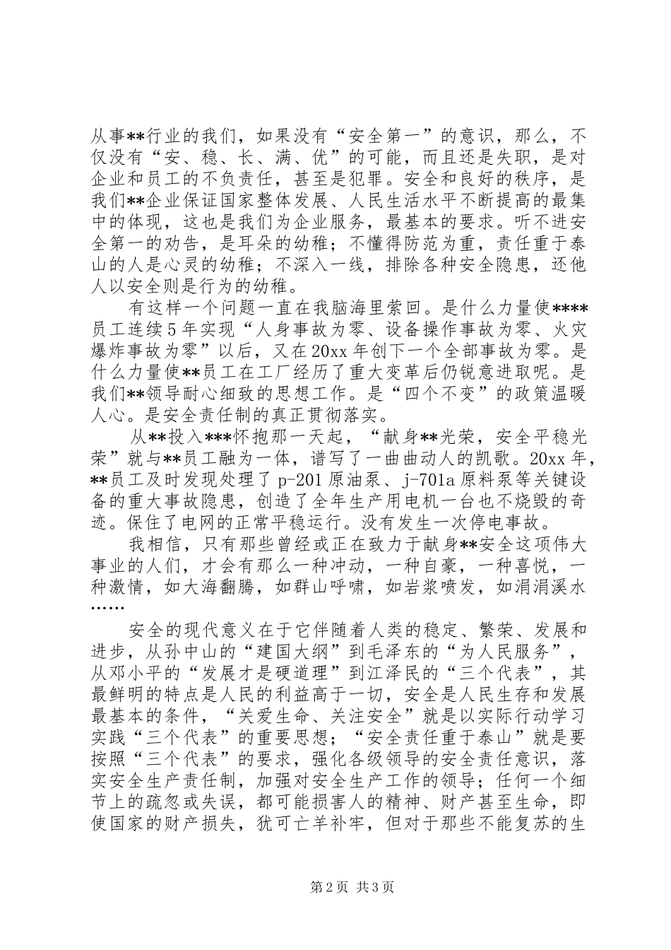 安全意识致辞演讲稿_第2页