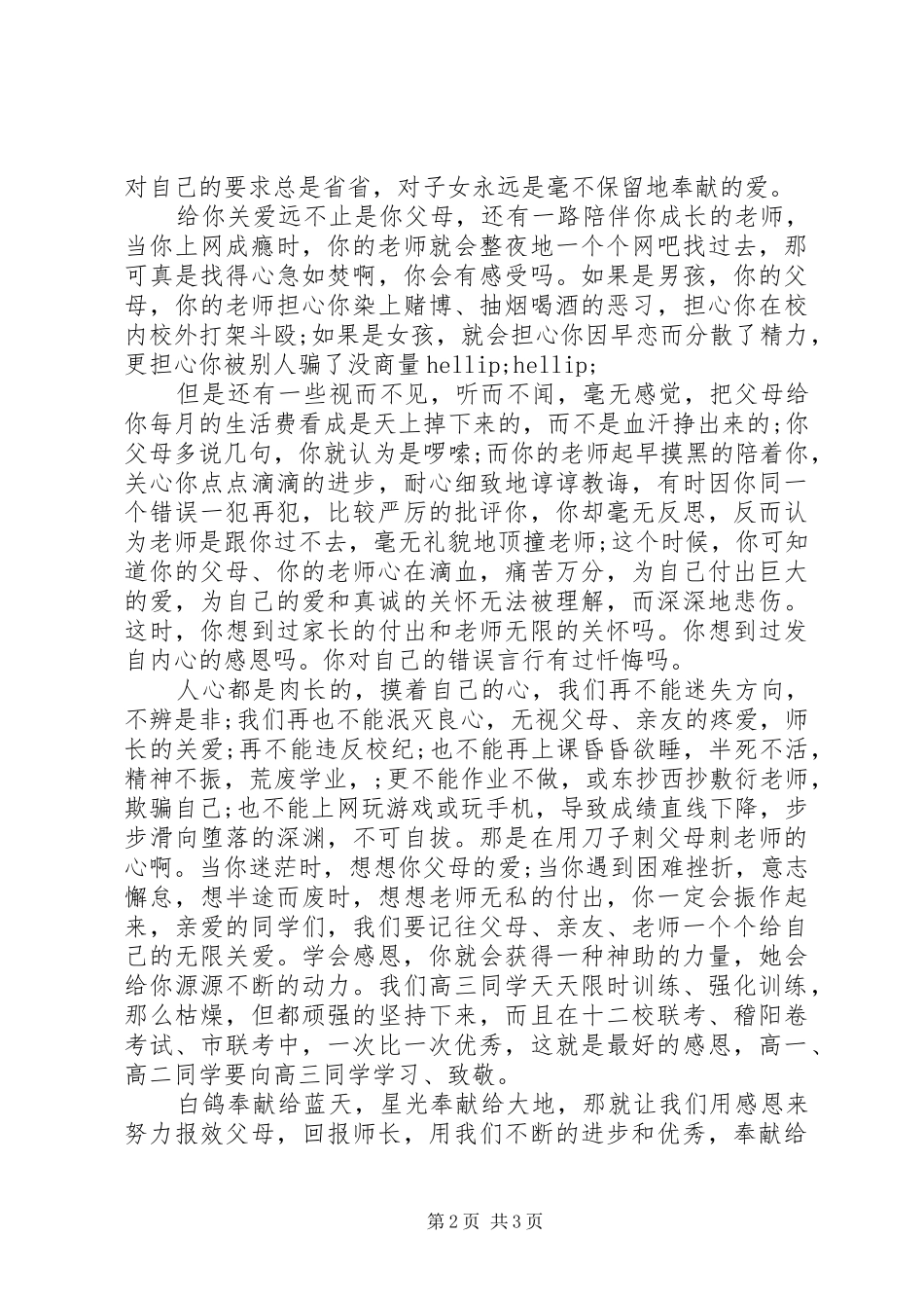 《让我们学会感恩》演讲稿范文_第2页